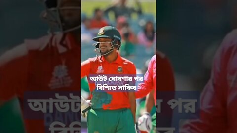 অদ্ভুত, বিস্ময়কর রহস্যজনক!.সাকিবের আউট নিয়ে অ্যাডিলেড ওভালে বিস্ময়.. হায়রে আম্পায়ারা বাদ দিল আমা