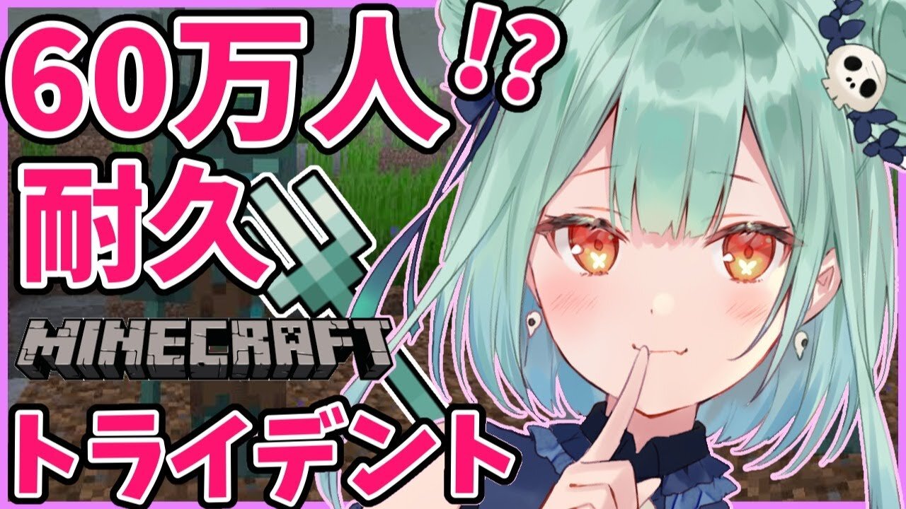 【Minecraft】ch６０万人耐久！？トライデント初挑戦；；【潤羽るしあ/ホロライブ】