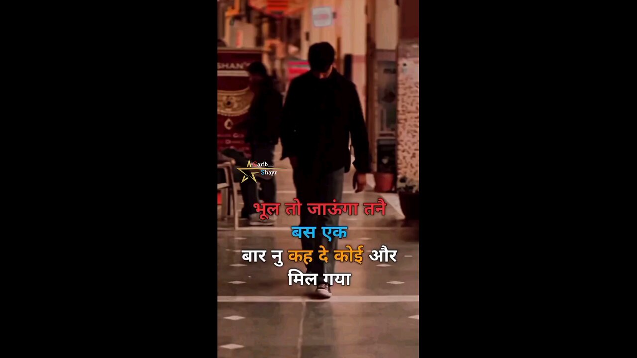 🤕 breakup sad status 💔 breakup shayari 🥺 WhatsApp status video #shorts #viral #viralo