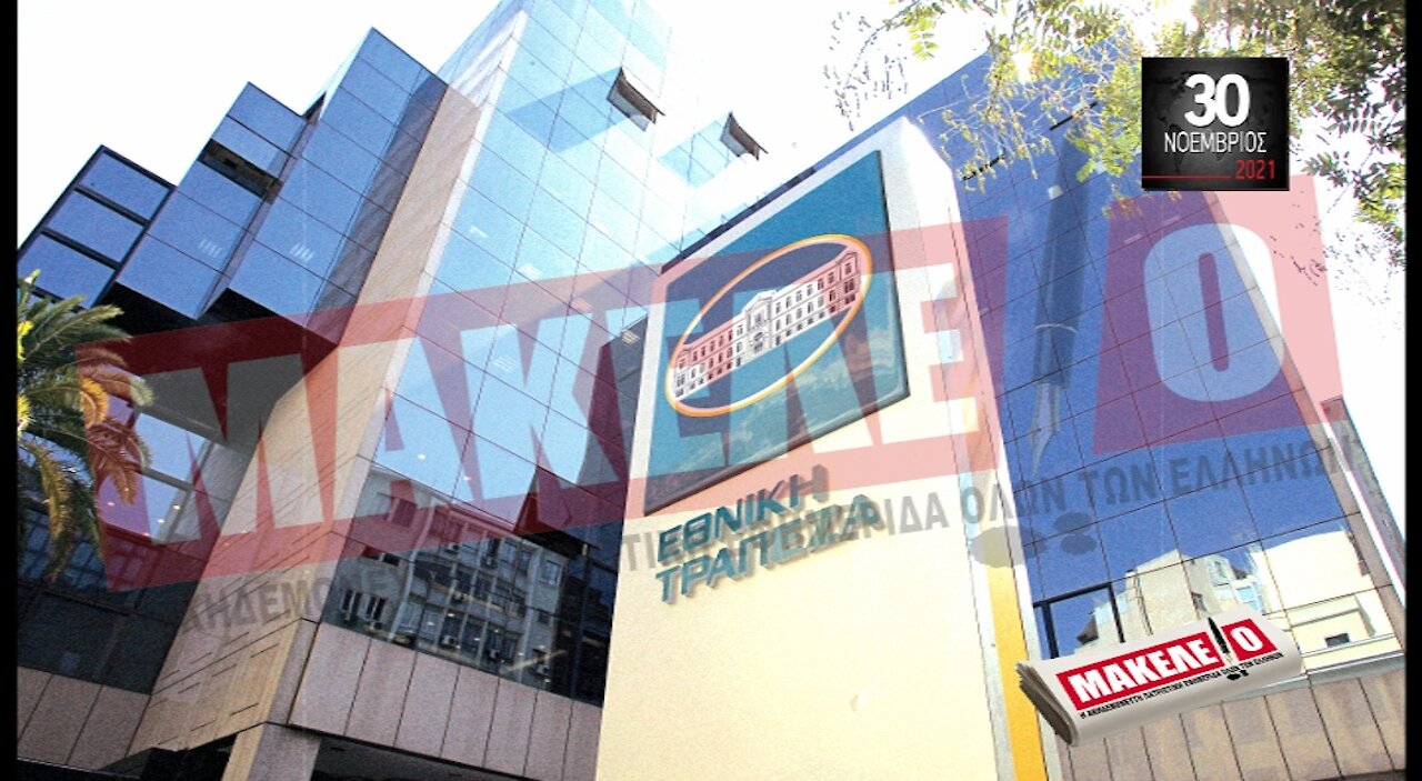 Τίζερ Εφημερίδας Μακελειό Τρίτη 30 Νοεμβρίου 2021