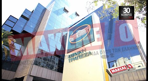 Τίζερ Εφημερίδας Μακελειό Τρίτη 30 Νοεμβρίου 2021