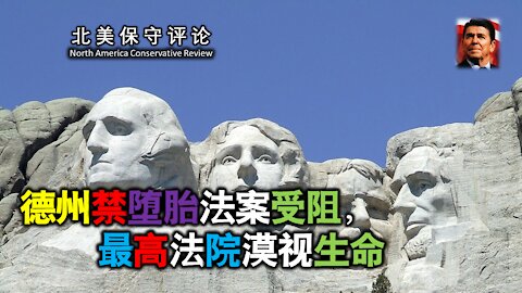 德州禁堕胎法案受阻，最高法院漠视生命
