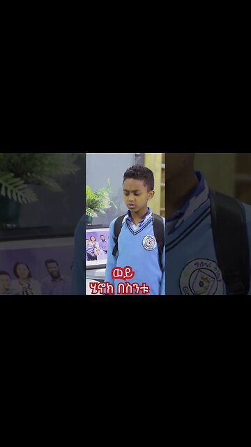 "መሆን የምፈልገው..." /በስንቱ/ Besintu EP 37 #shorts #shortvideo#ebs