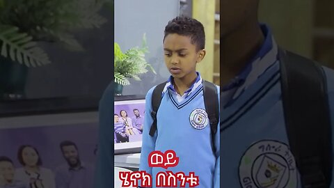 "መሆን የምፈልገው..." /በስንቱ/ Besintu EP 37 #shorts #shortvideo#ebs