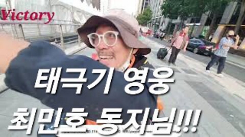 220924... 태극기 영웅 최민호 동지님