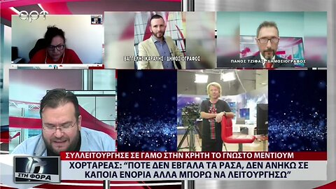 Νίκος Χορταρέας: "Ποτέ δεν έβγαλα τα ράσα, δεν ανήκω σε κάποια ενορία αλλά μπορώ να λειτουργήσω"