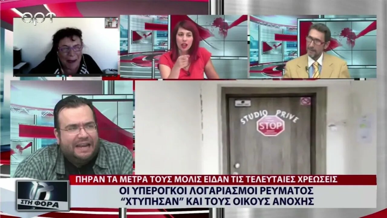 Οι υπέρογκοι λογαριασμοί ρεύματος χτύπησαν και τους Οίκους Ανοχής (ΑΡΤ, 29/9/2022)