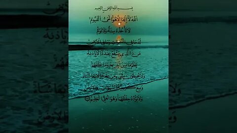 Al Kursi #shorts #quran #ayatalquran #onedayoneayat #qurandaily