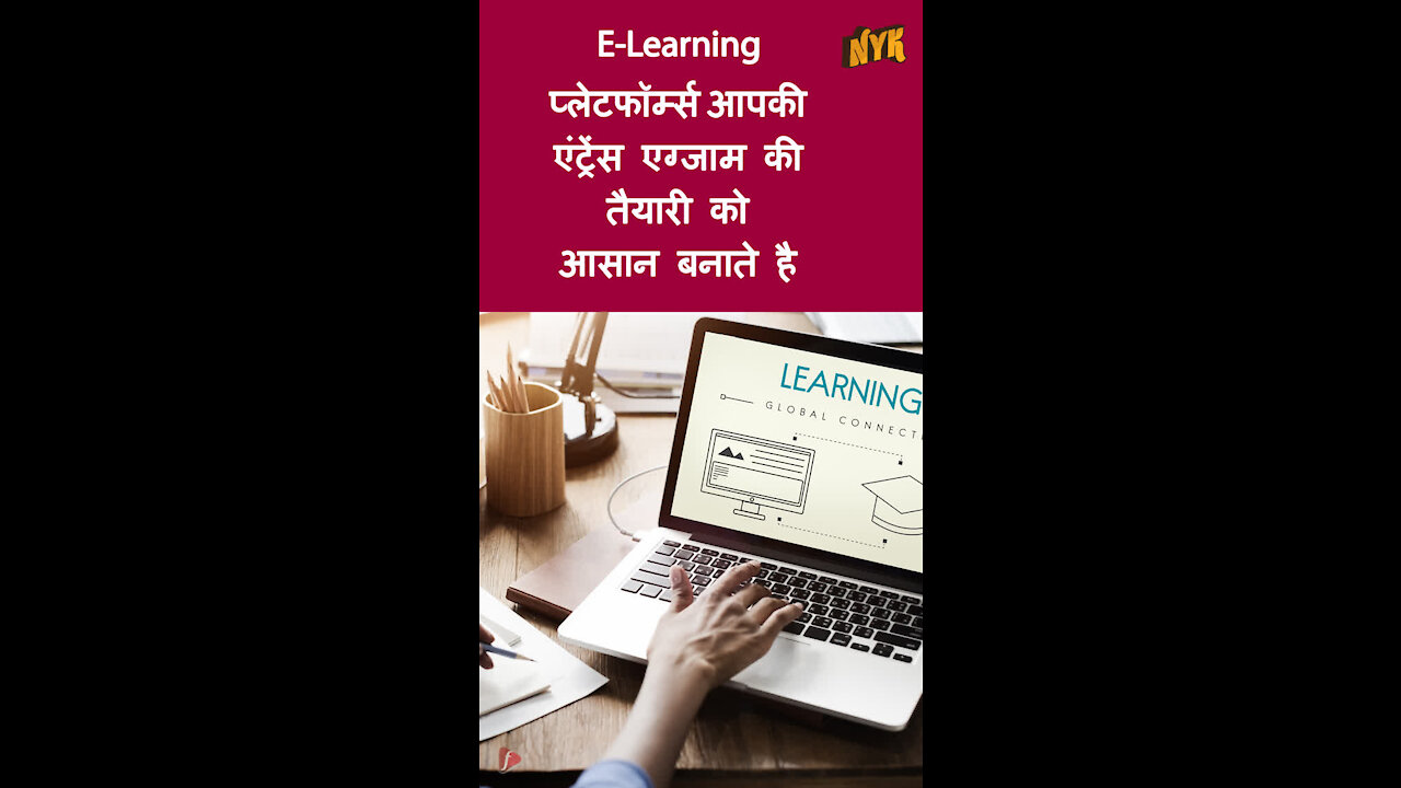 एंट्रे स एग्जाम की तैयारी के लिए E-Learning प्लेटफॉर्म पर स्विच करने के लिए शीर्ष 3 कारण