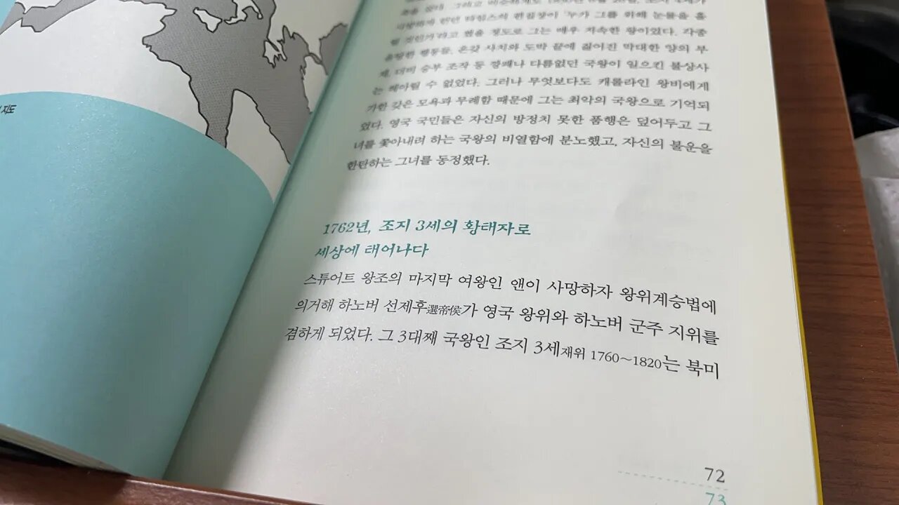 마이너리티세계사 츠루오카사토시 프린세스다이애나 찰스황태자 조지3세 하노버선제후 조지아우구스투스프레드릭 해밀턴공작 가톨릭교도 피츠허버트 스캔들 정신착란 메리로빈슨 파경 노스