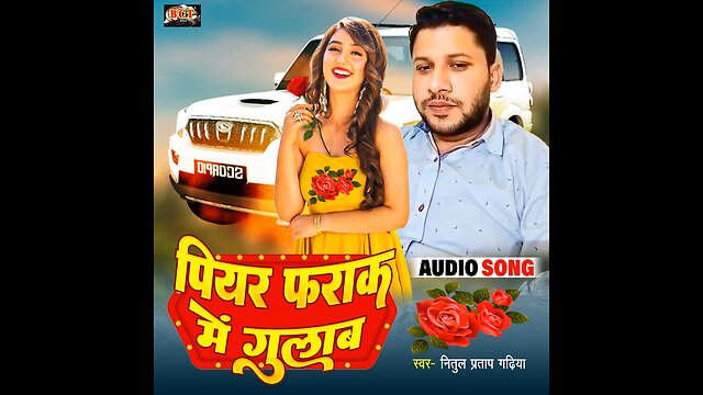 piyar farak me gulab khosha gori re #song #nitul_pratapgadhiya