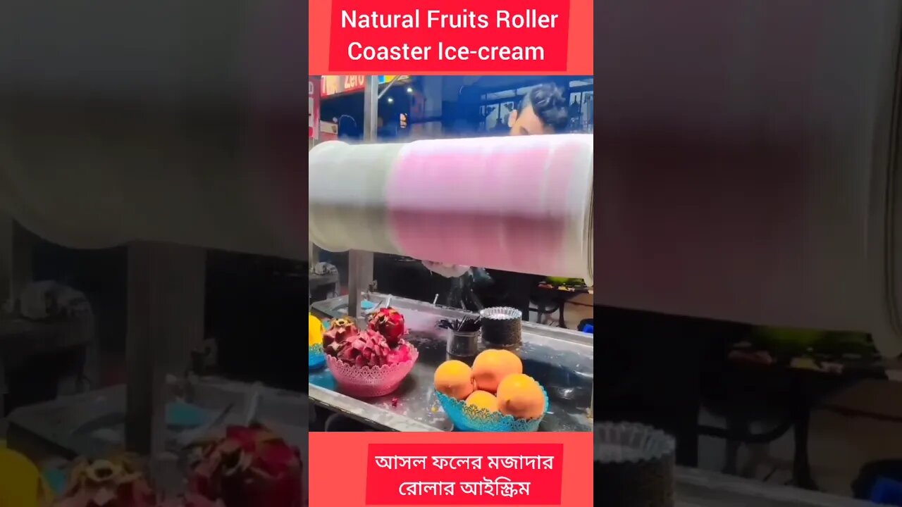 Natural Fruits Roller Coaster Viral Ice-Cream | আইসক্রিম #shorts #icecream #streetfood #viralshorts