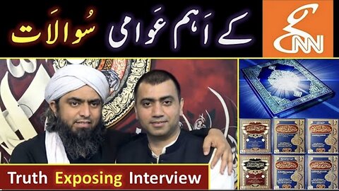 GNN News kay sath INTERVIEW ! 30_Questions of PUBLIC? Answers of Engineer Muhammad Ali Mirza