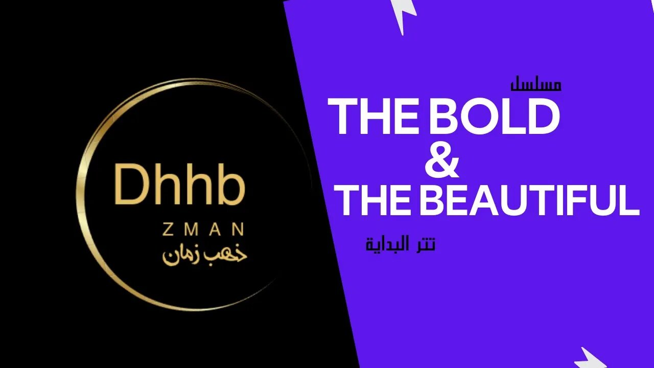 مسلسل The Bold & the Beautiful | تتر البداية | التلفزيون المصري- من قناة ذهب زمان