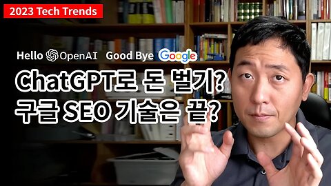 ChatGPT, 구글 SEO에 도움 되는 툴