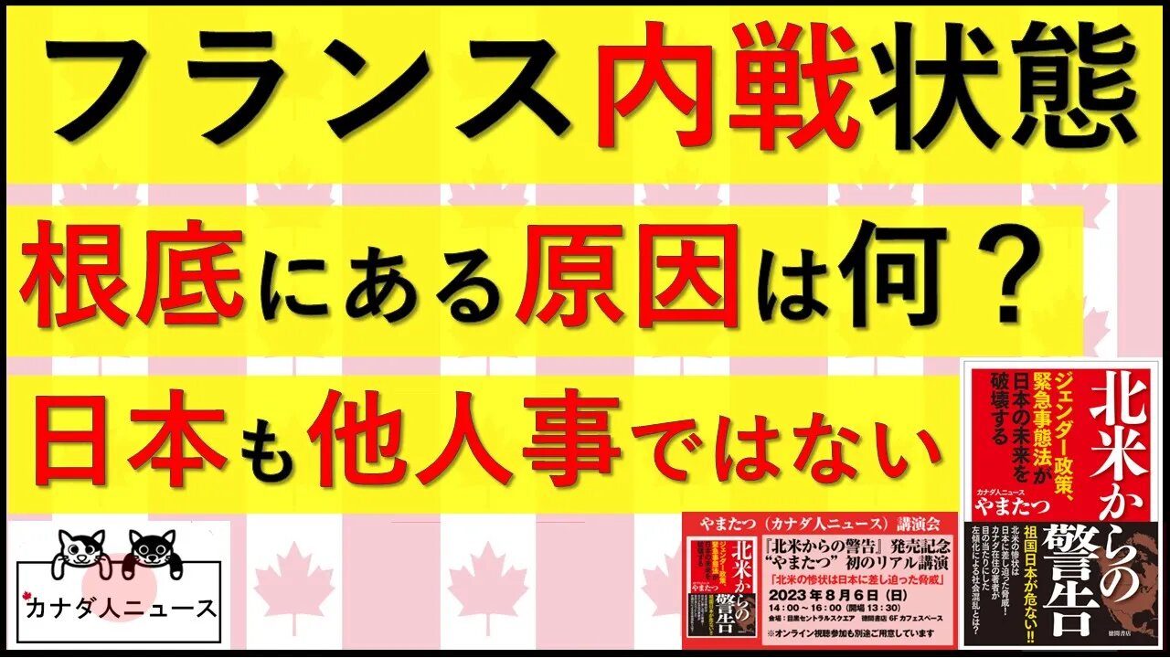 7.2 フランスで起きていることは未来の日本かもしれない