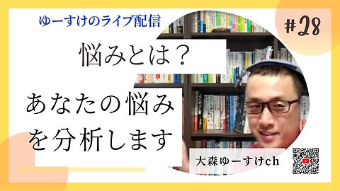 健康を意識しない生き方食べ方考え方 〜悩みについて28〜