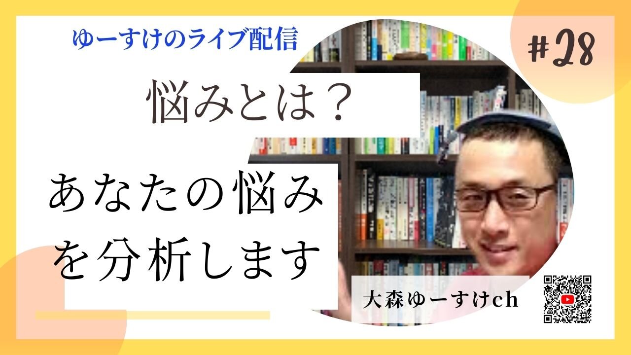 健康を意識しない生き方食べ方考え方 〜悩みについて28〜