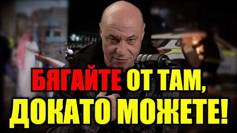 БЯГАЙТЕ ОТ ТАМ, ДОКАТО МОЖЕТЕ! /ПЕЙТРИЪН/