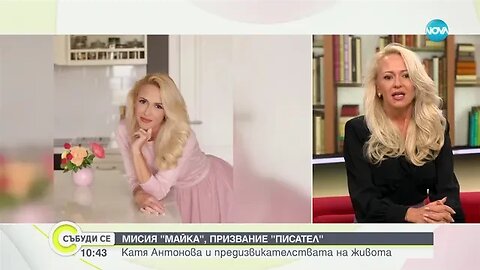 Катя Антонова мисия „майка”, призвание „писател”