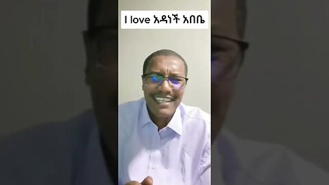 አዳነች አበባ እውቀት ሲለካ 😂😍👌👌👌🌹😂😝