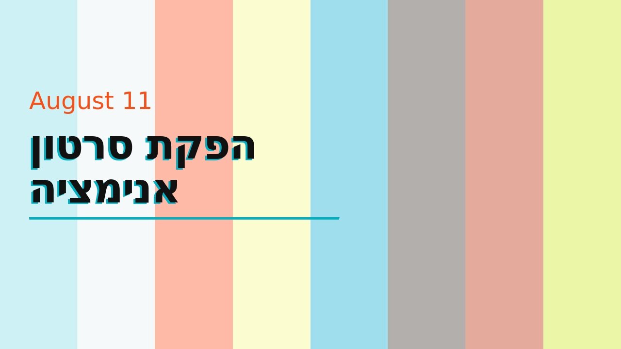 הפקת סרטון אנימציה