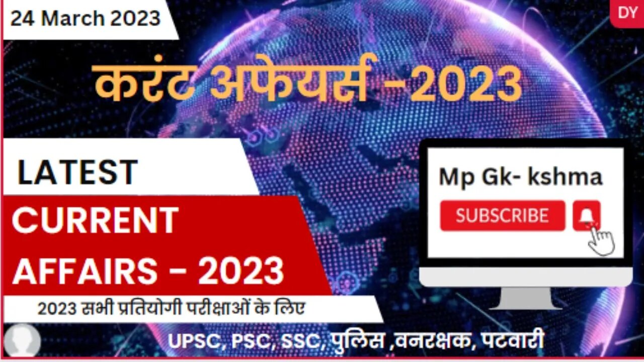 Current Affairs 24 march 2023 | Current Affairs 2023 | By kshma yadav #MPGkkshma | Mp Gk in hindi