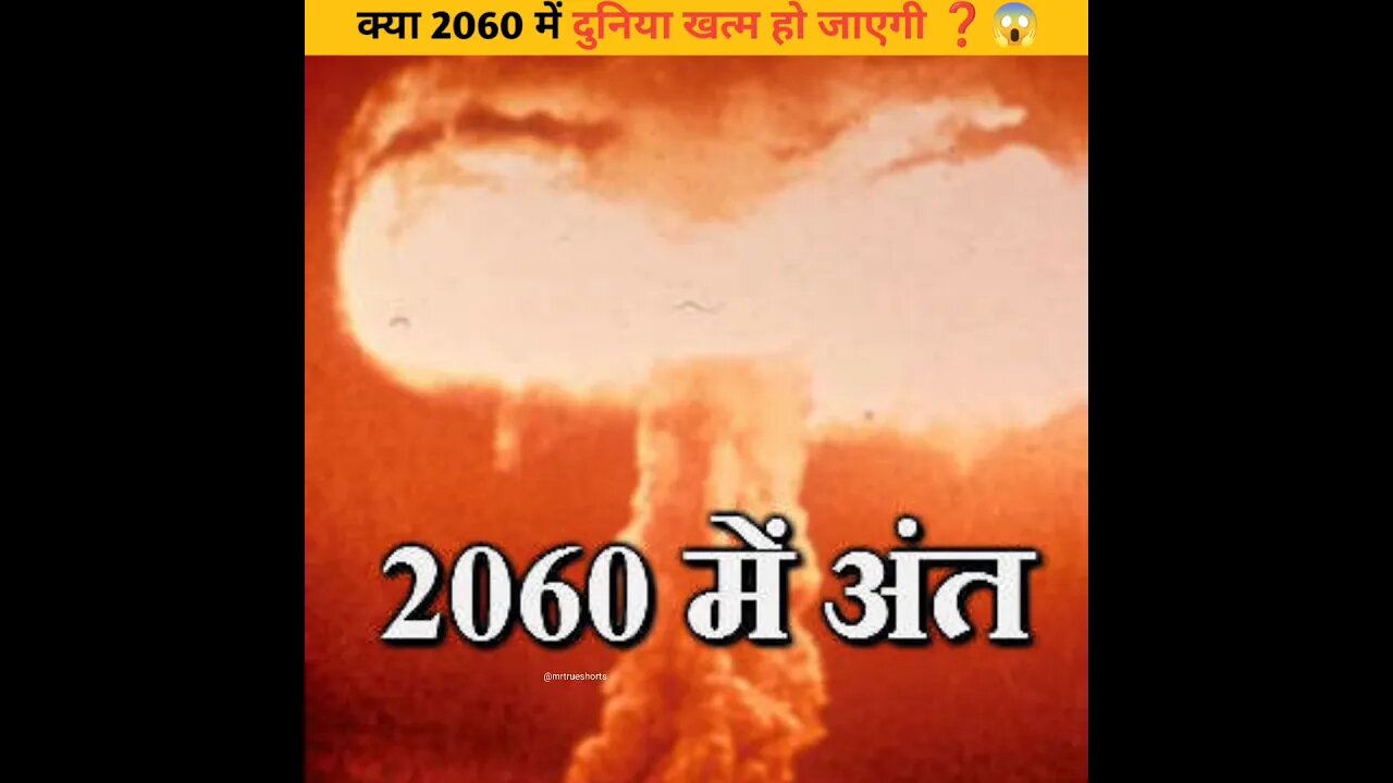 2060 में दुनिया खतम हो जाएगी 💯☠️😱 #shorts #facts #viral