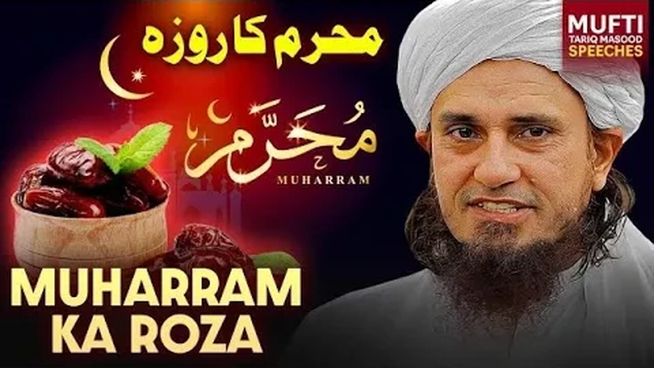 Muharram ka Roza | Mufti Tariq Masood Speeches 🕋