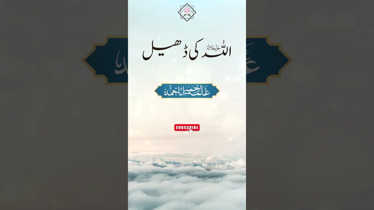 Leniency from Allah (swt) | Aalimah Humera Ahmad | #shorts