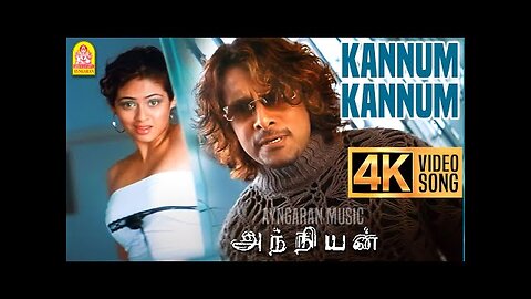 Kannum Kannum Nokia Video Song | கண்ணும் கண்ணும் நோக்கியா | Anniyan | Vikram | Harris Jayaraj