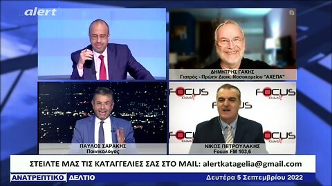 Τέλος το πάρτυ των δισεκετομμυρίων για τις φαρμακευτικές εατιρίες (ALERT, 5/9/2022)