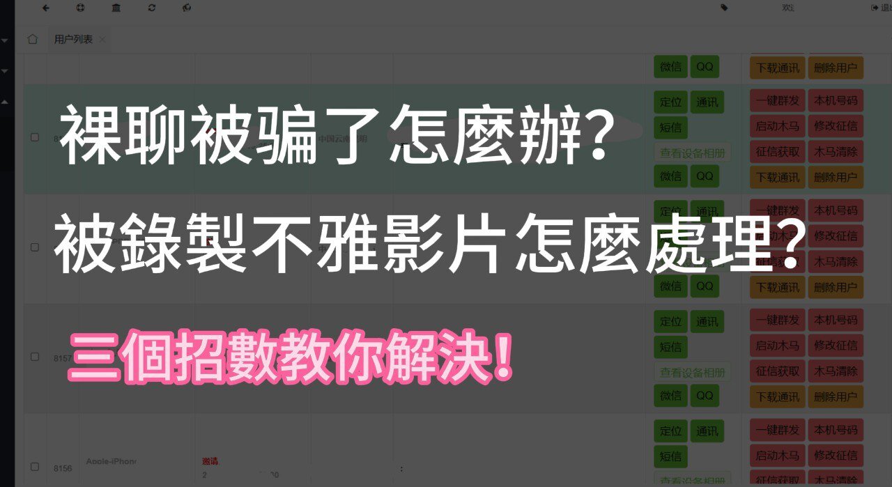 視訊被錄不雅影片交友視訊被詐騙？一般多久会没事！我来告诉你答案