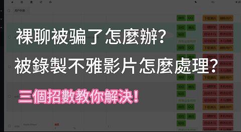 視訊被錄不雅影片交友視訊被詐騙？一般多久会没事！我来告诉你答案