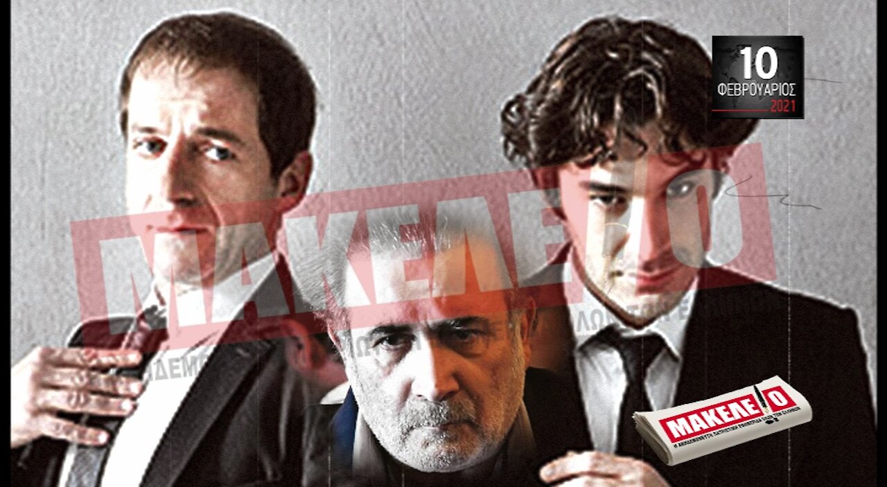 Teaser Εφημερίδας "Μακελειό" για Τετάρτη 10-02-2021