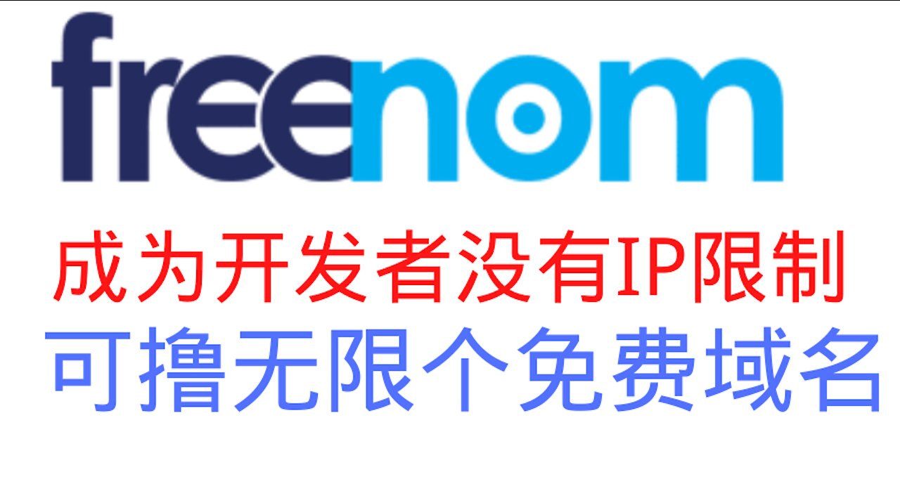 There is no IP limit for freenom ordinary account conversion to developer
