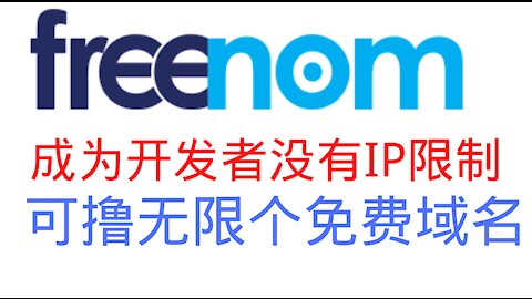 There is no IP limit for freenom ordinary account conversion to developer