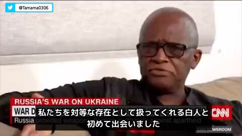 ロシアは我々を対等な存在として扱ってくれた