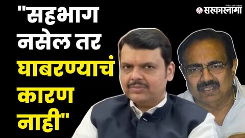 Jayant Patil यांच्या कारवाईवर Devendra Fadanvis म्हणाले | BJP | NCP | Sarkarnama Video