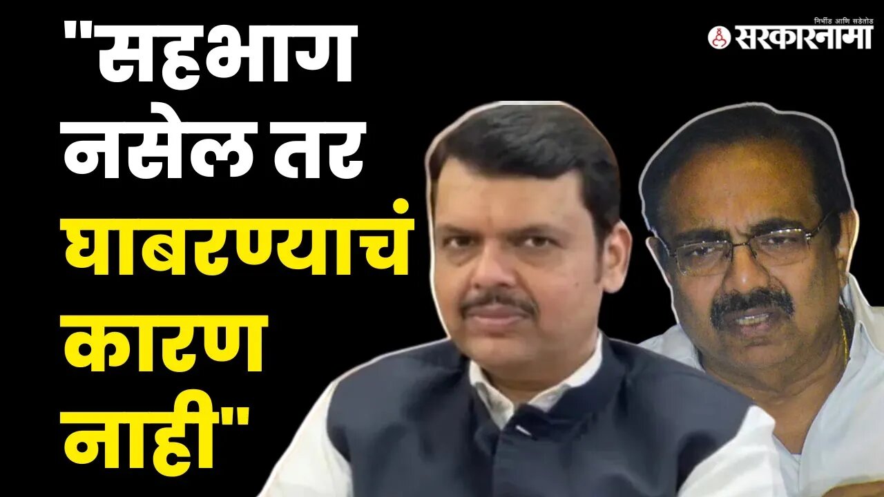 Jayant Patil यांच्या कारवाईवर Devendra Fadanvis म्हणाले | BJP | NCP | Sarkarnama Video