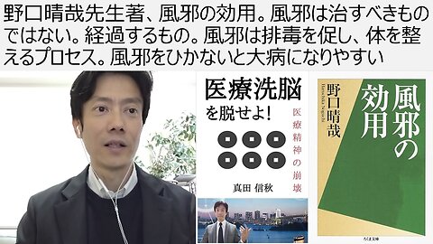 野口晴哉先生著、風邪の効用。風邪は治すべきものではない。経過するもの。風邪は排毒を促し、体を整えるプロセス。風邪をひかないと大病になりやすい