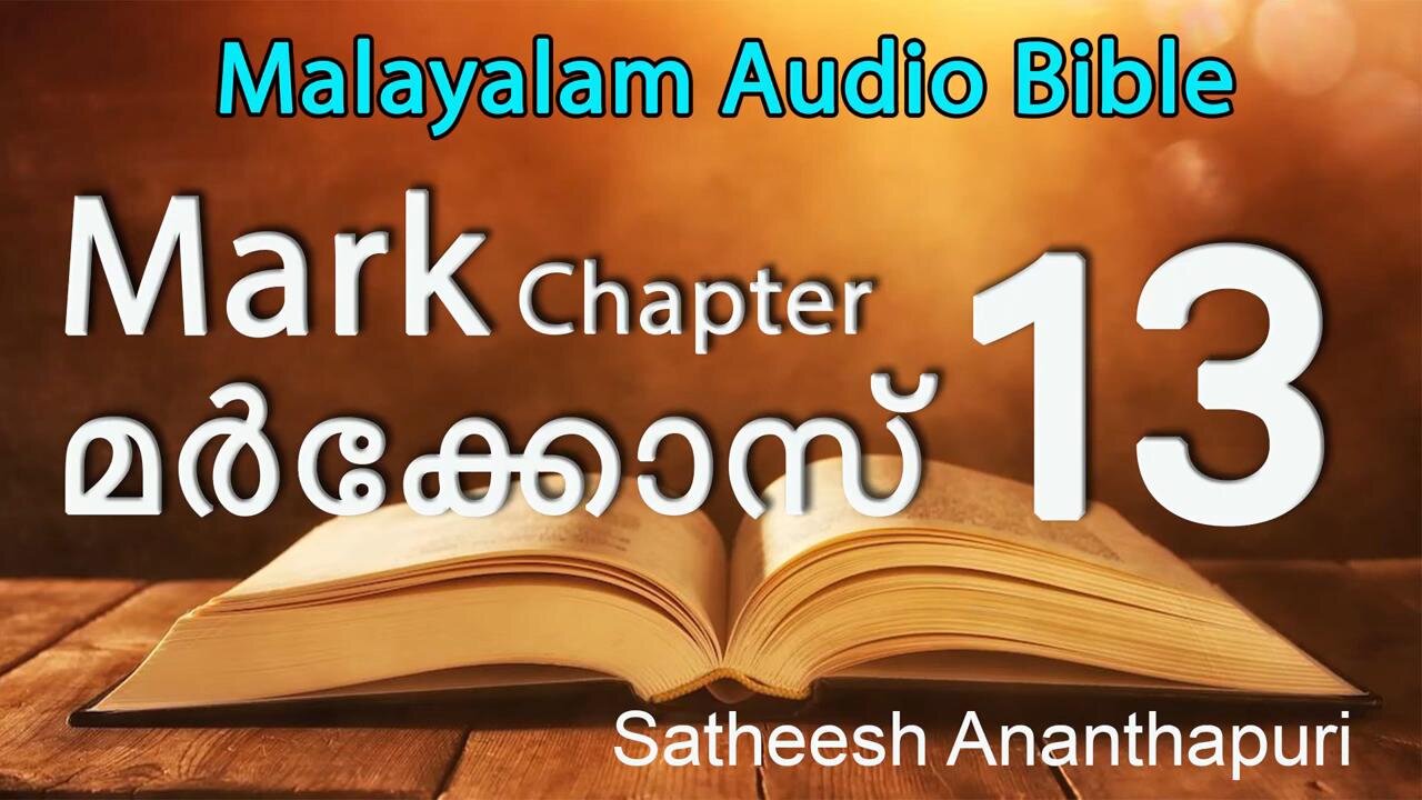 MARK CHAP: 13. MALAYALAM AUDIO BIBLE