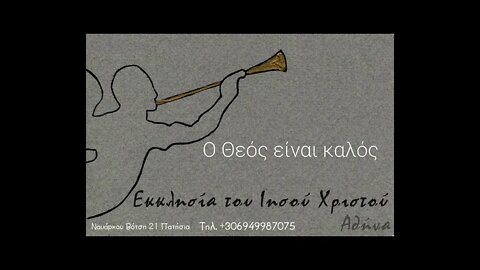 Ο Θεός είναι καλός 22 01 2006