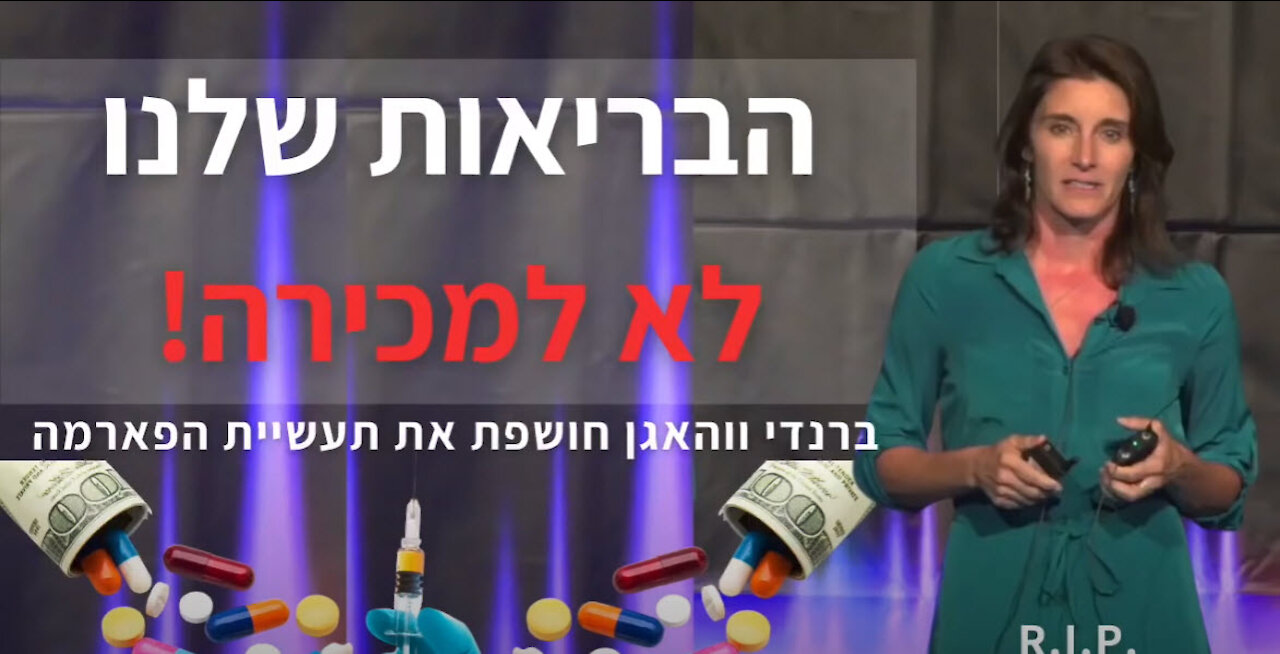 ברנדי וואן עבדה בחברת הפארמה מֶרֱק