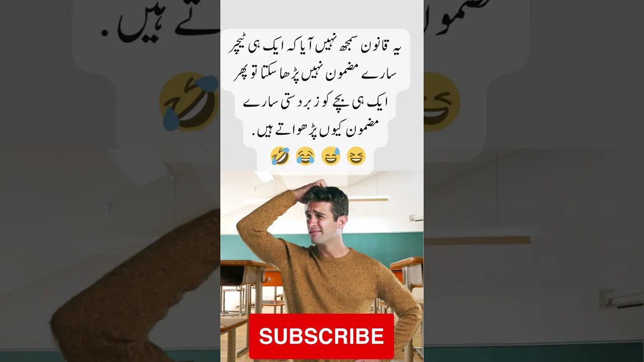 Teacher Student all subjects learning | interesting facts | funny quotes | joke in Urdu