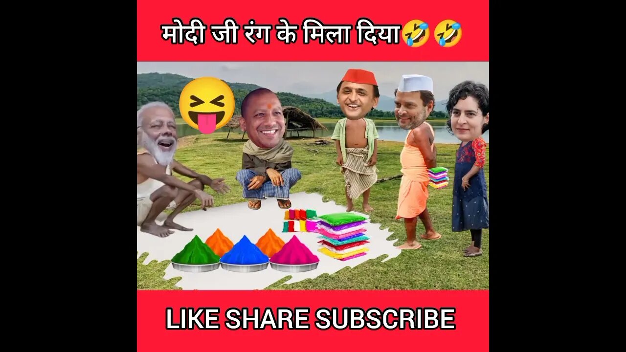 मोदी जी रंग में किया मिलावट मजाआ गया😂मोदी जी यह रंग में मिर्ची कैसे मिला दीआपने 😜@Kids Motivation