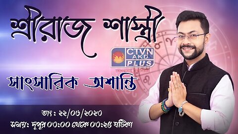 SHRERAJ SHASTRI | ASTROLOGY | CTVN | 22_06_2023 - 03:00 PM