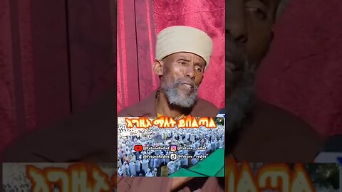 ሰላማዊ ሰልፍ ከማለት እግዚኦታ ይበልጣል የአባ ኪዳነ ማርያም ምክር ክፍል_4