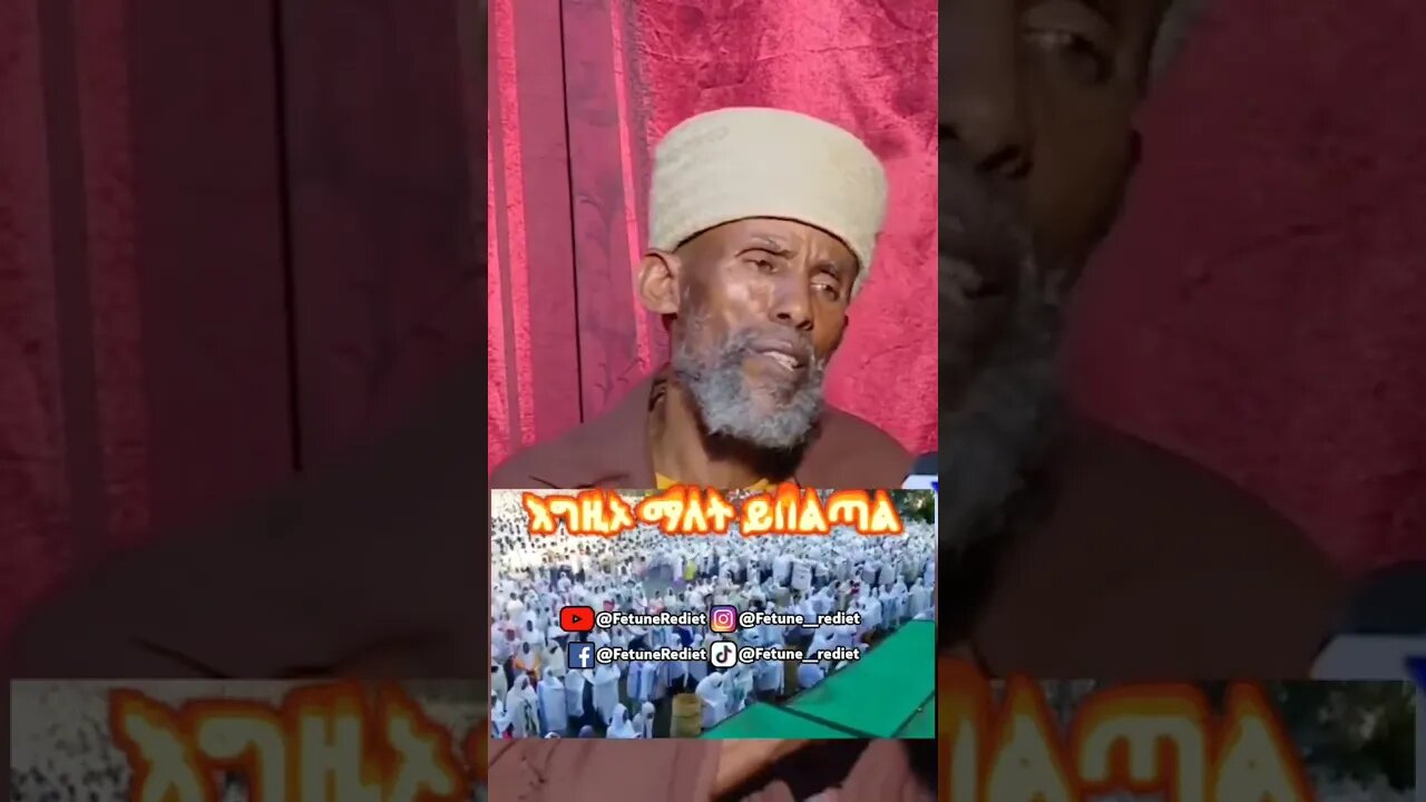 ሰላማዊ ሰልፍ ከማለት እግዚኦታ ይበልጣል የአባ ኪዳነ ማርያም ምክር ክፍል_4