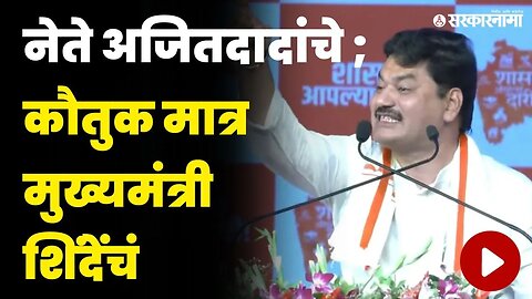 मुंडेंकडून अजितदादांसामोरच मुख्यमंत्री शिंदेंचं तोंडभरून कौतुक | Dhananjay Munde On CM eknath shinde
